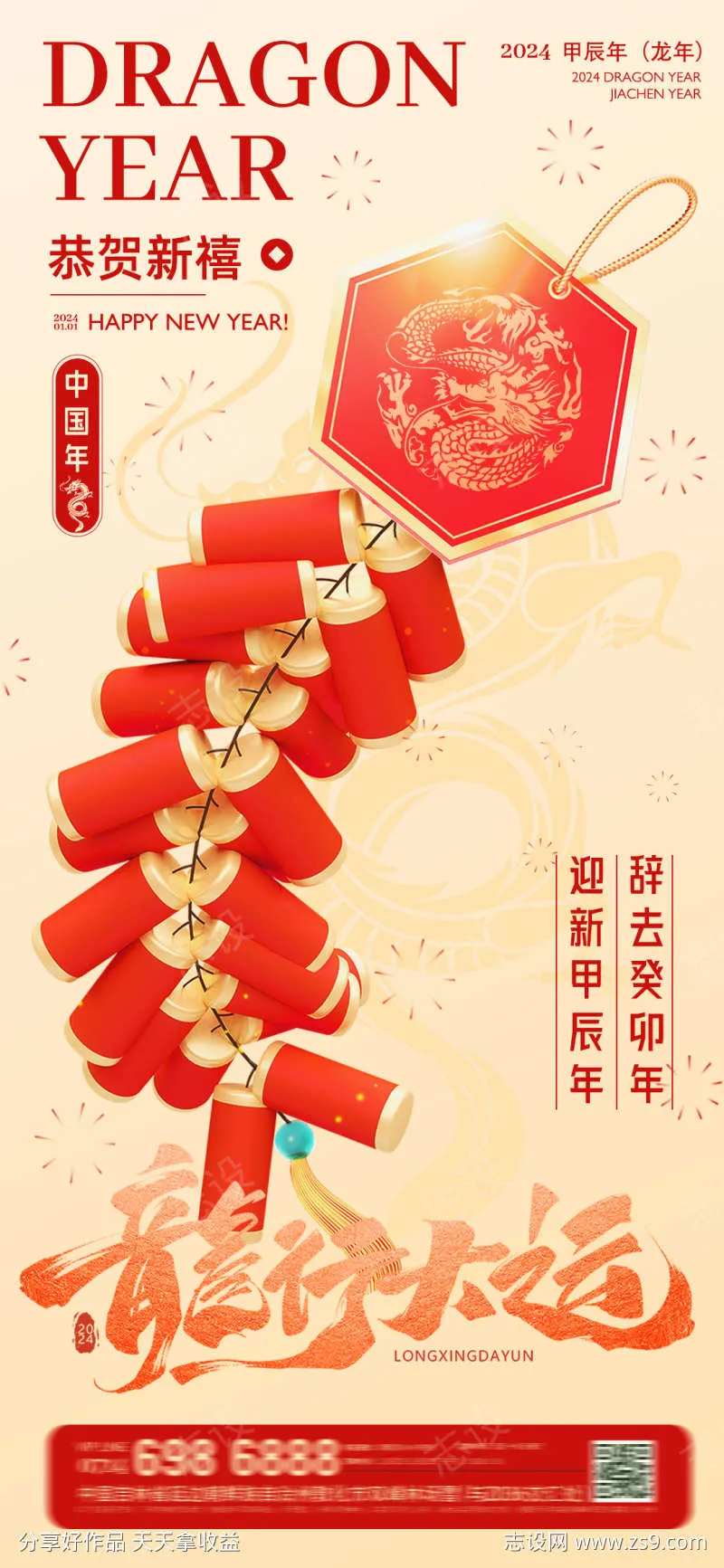 恭贺新禧海报-采灵感-cailinggan.com