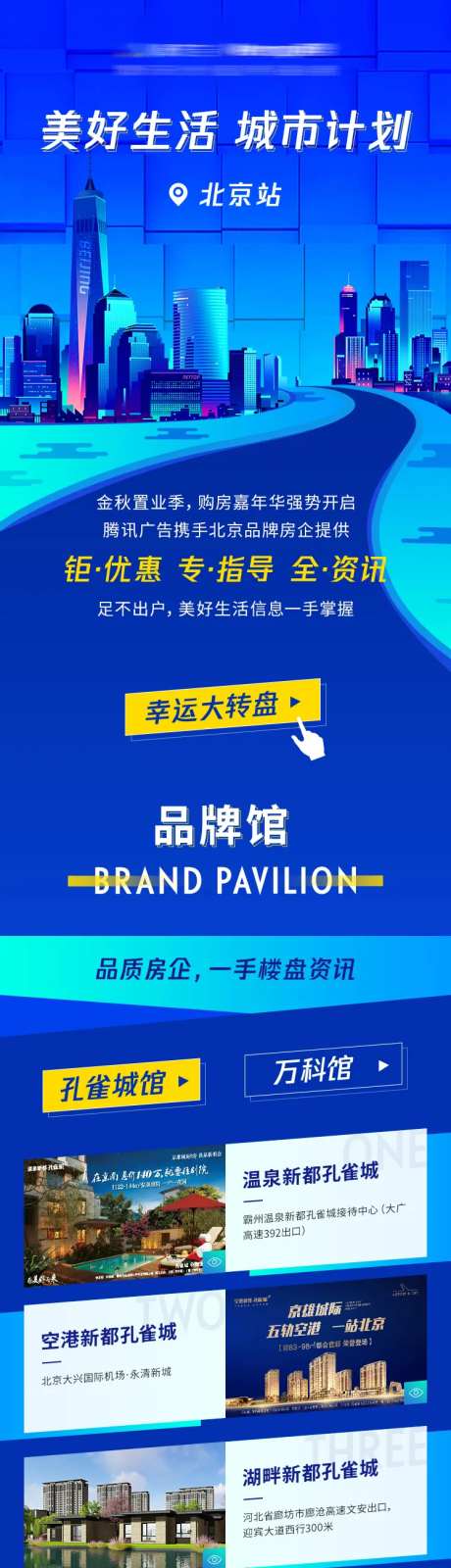 美好生活城市计划长图 -采灵感-https://www.cailinggan.com/