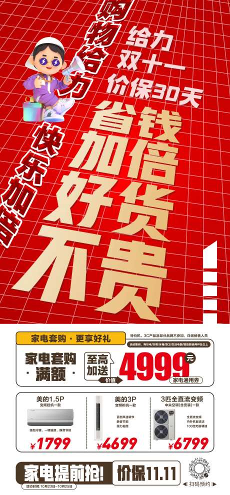 双十一给力购海报-采灵感-https://www.cailinggan.com/