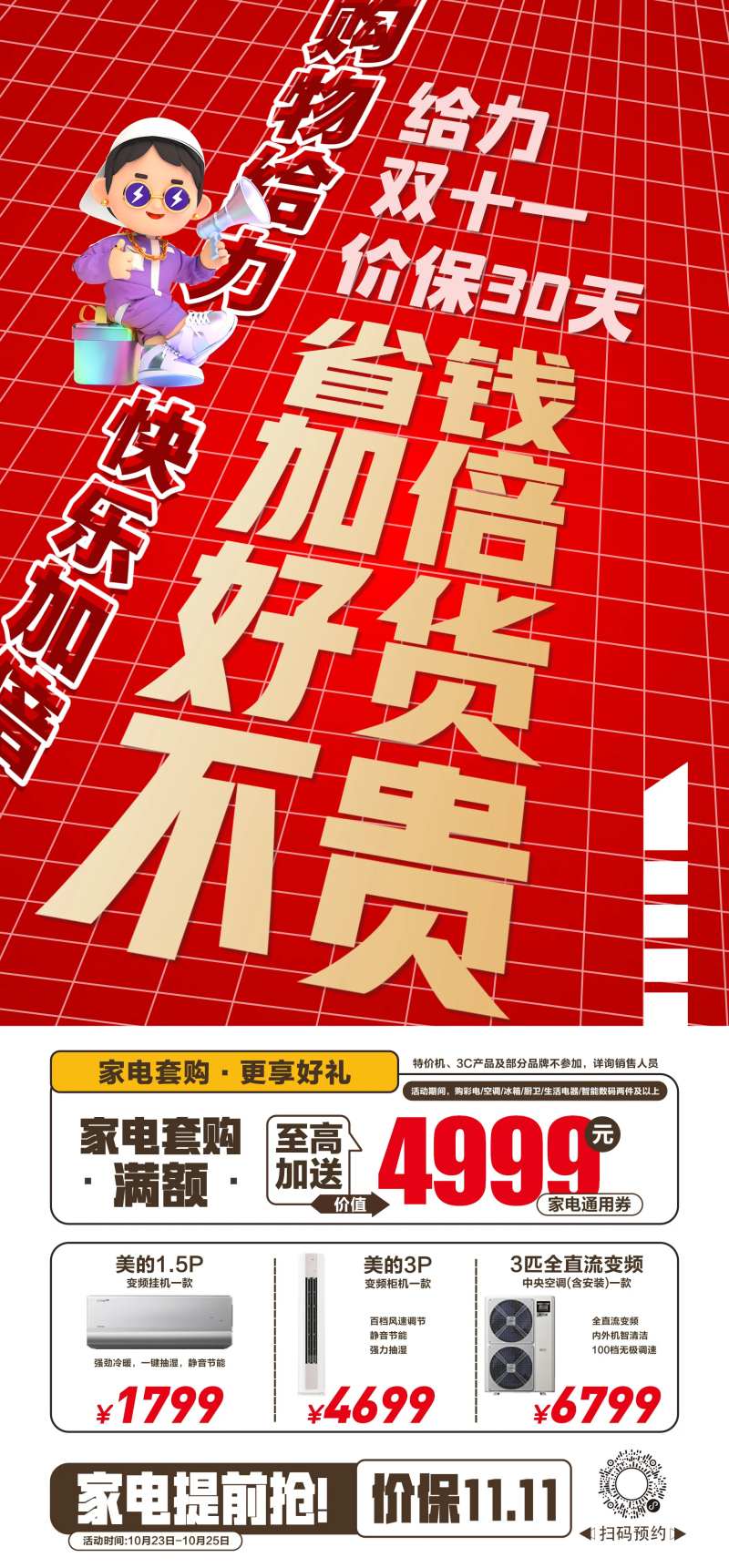 双十一给力购海报-采灵感-cailinggan.com