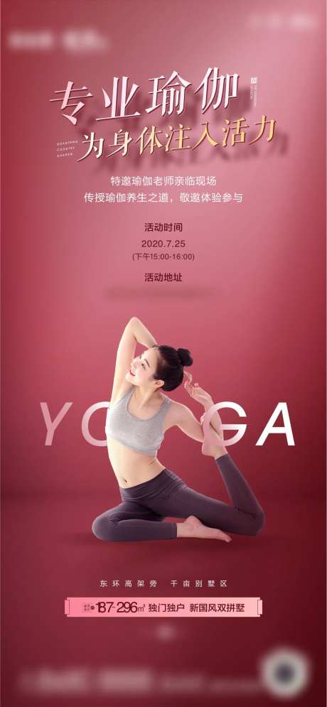 瑜伽活动刷屏海报-采灵感-https://www.cailinggan.com/
