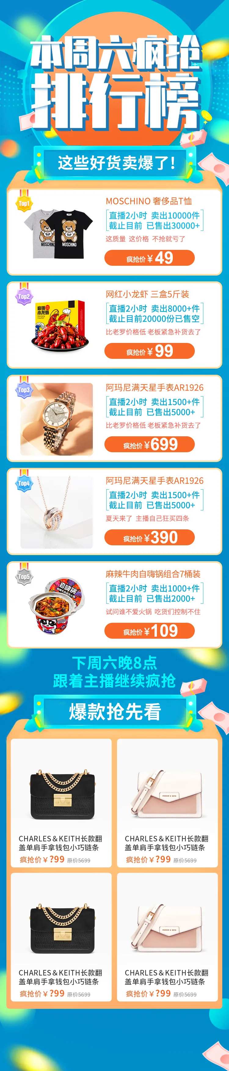 周六排行榜电商首页-采灵感-cailinggan.com