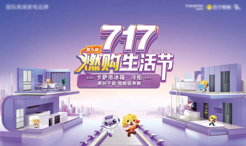 717购物节KV-采灵感-cailinggan.com