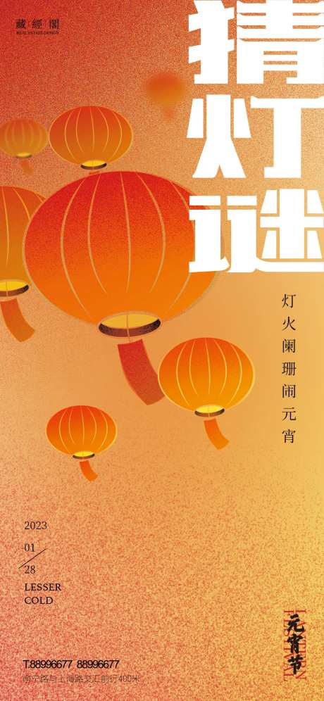 猜灯谜海报-采灵感-https://www.cailinggan.com/