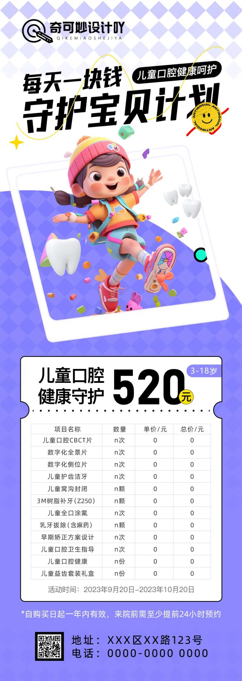 儿童口腔活动长图                                                                                                                                                                                                -采灵感-cailinggan.com