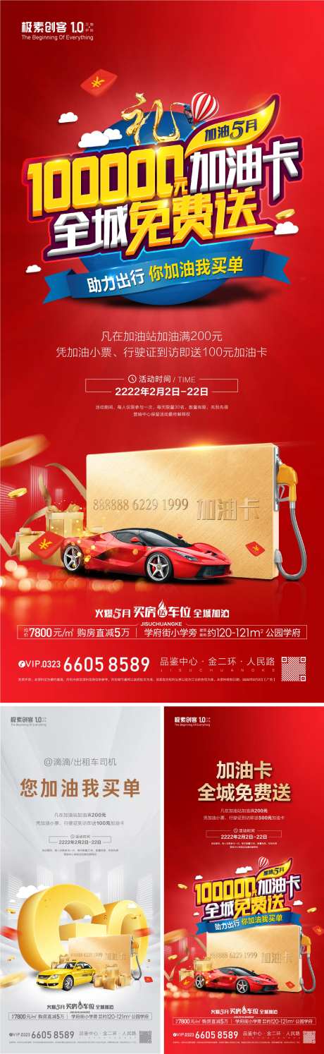 加油卡全城大派送活动海报-采灵感-https://www.cailinggan.com/