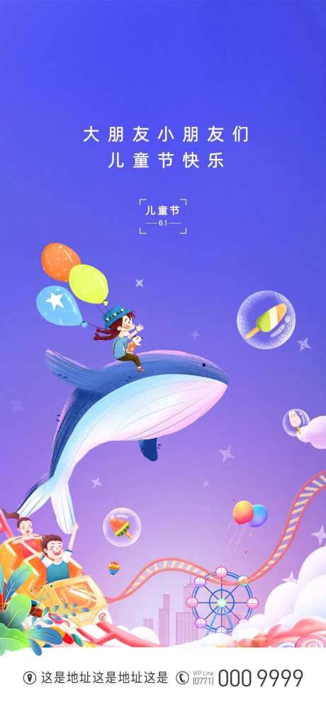 儿童节梦幻游乐玩耍-采灵感-https://www.cailinggan.com/