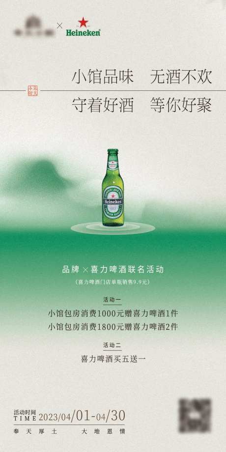 喜力联名活动-采灵感-https://www.cailinggan.com/