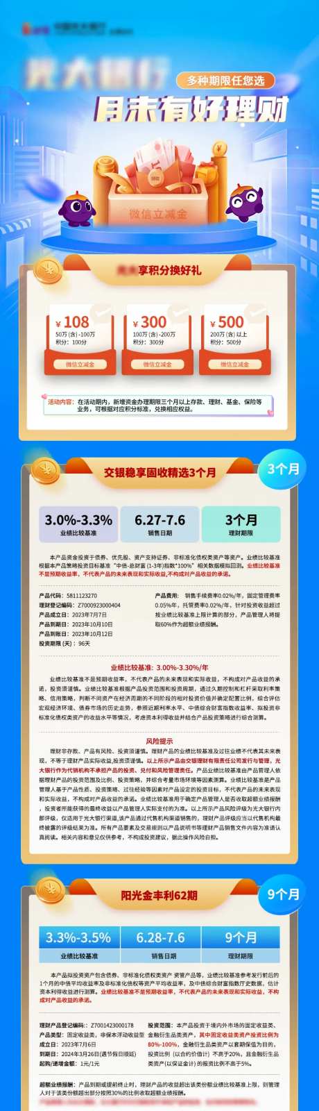 银行金融理财产品长图-采灵感-https://www.cailinggan.com/