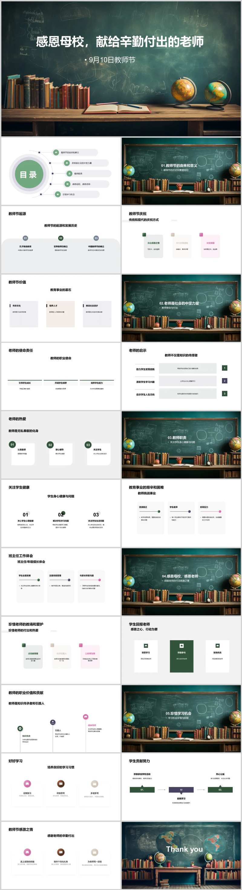 献给辛勤付出老师PPT-采灵感-cailinggan.com