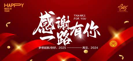 感谢有你2025主形象-采灵感-https://www.cailinggan.com/