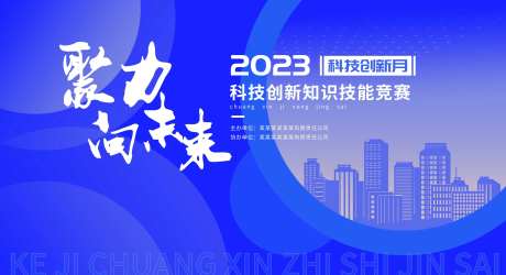 科技创新知识竞赛背景板-采灵感-https://www.cailinggan.com/