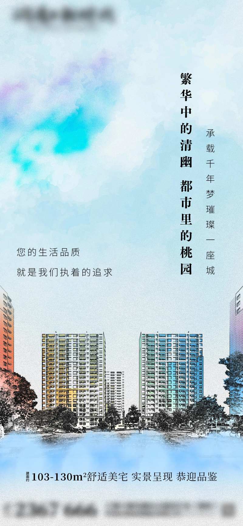 水彩线稿价值点海报-采灵感-cailinggan.com