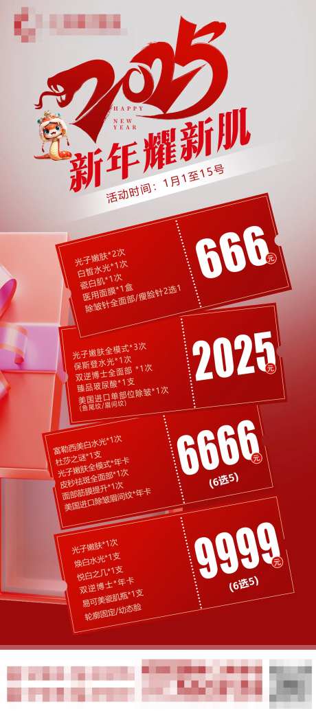 医美整形新年爆品卡项2025海报-采灵感-https://www.cailinggan.com/