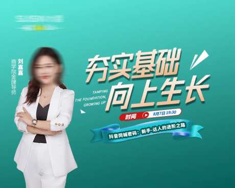 夯实基础向上生长海报-采灵感-https://www.cailinggan.com/