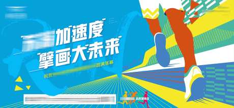 奔跑嘉年华背景板-采灵感-https://www.cailinggan.com/