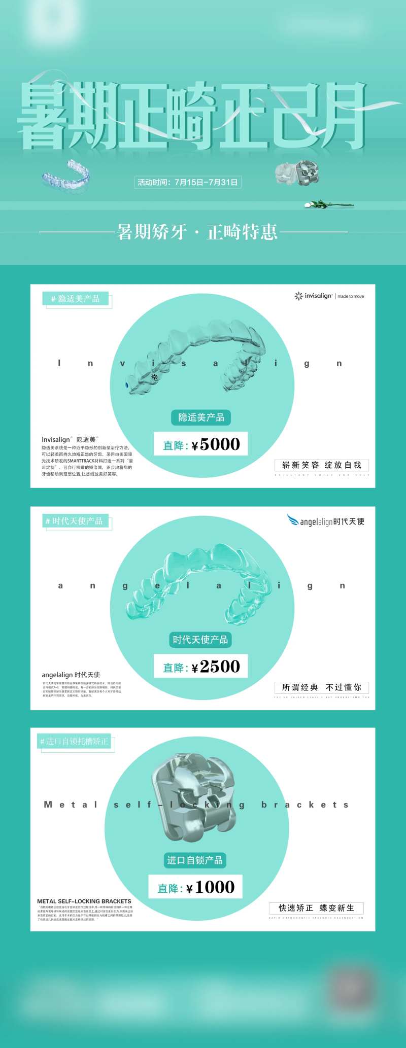 暑期正畸矫正月展架-采灵感-cailinggan.com