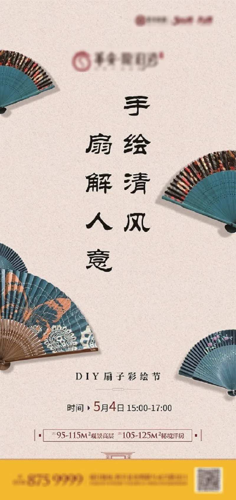 扇子手绘DIY亲子节活动海报-采灵感-cailinggan.com