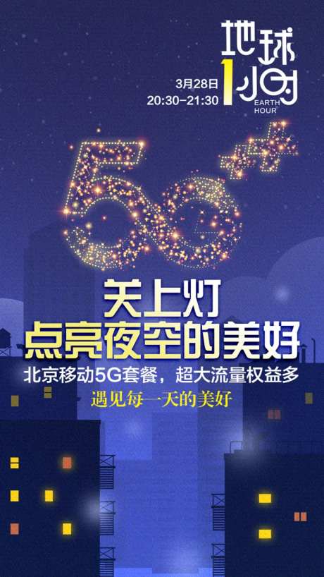 地球1小时关灯节能热点海报-采灵感-https://www.cailinggan.com/