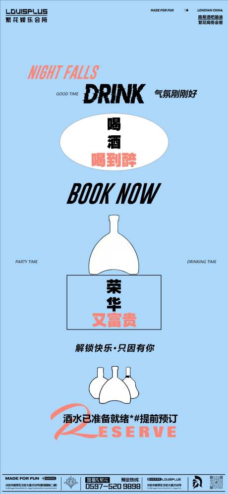 酒吧空酒瓶创意海报-采灵感-https://www.cailinggan.com/