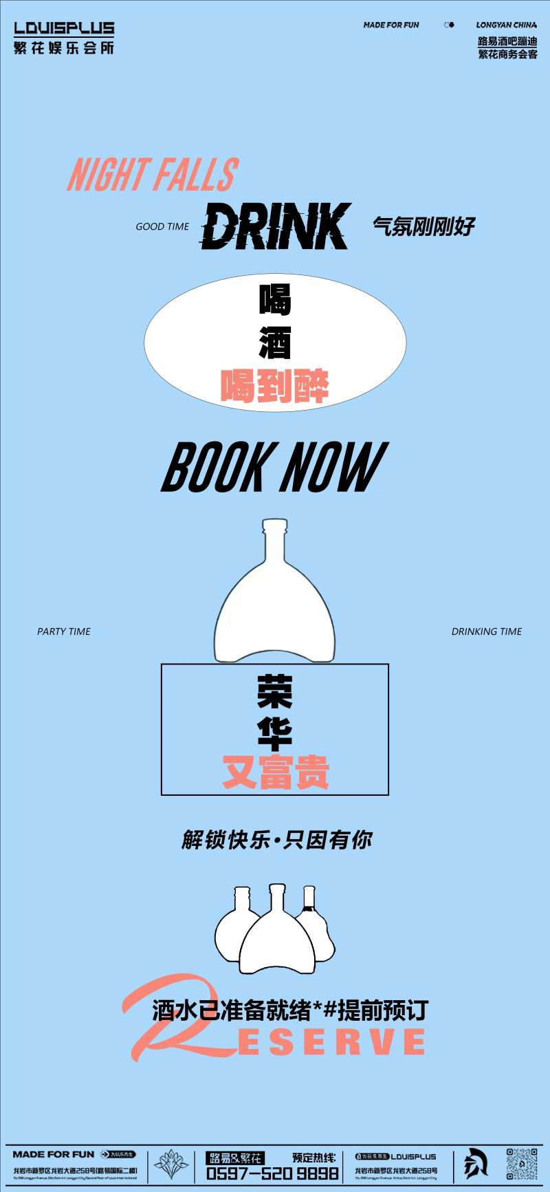 酒吧空酒瓶创意海报-采灵感-cailinggan.com