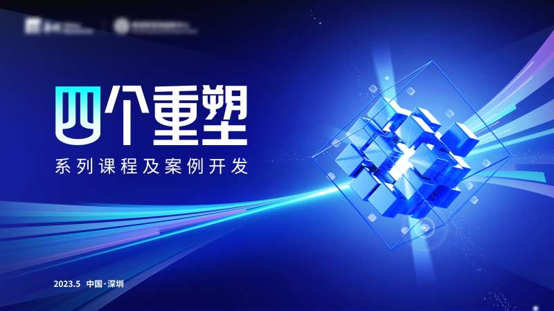 四个重塑-采灵感-cailinggan.com