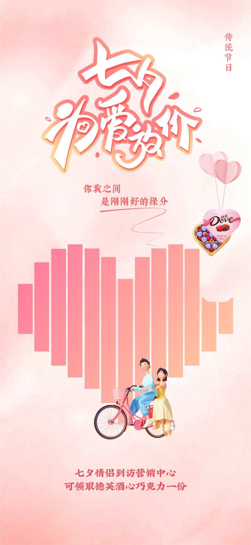 地产七夕送礼海报-采灵感-cailinggan.com