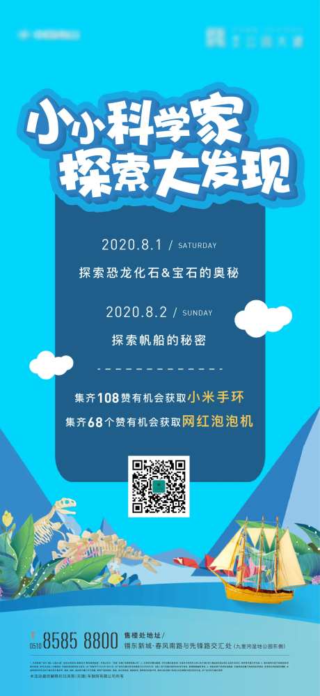 房地产科学家活动海报-采灵感-https://www.cailinggan.com/