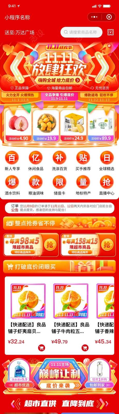双十一电商首页氛围-采灵感-https://www.cailinggan.com/