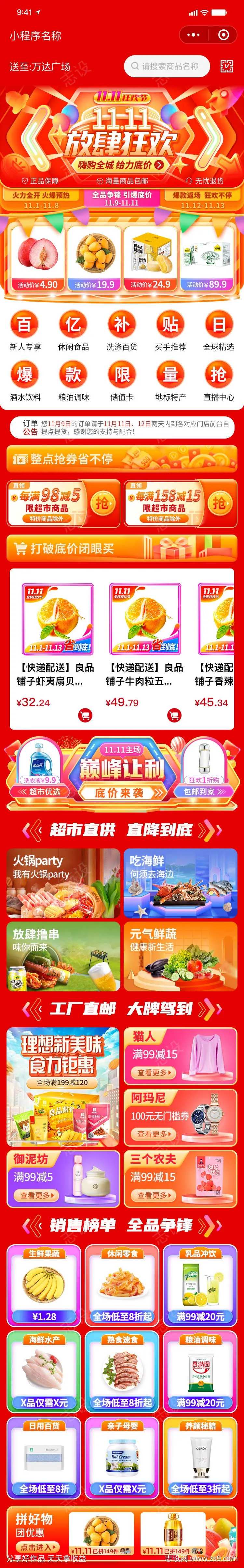 双十一电商首页氛围-采灵感-cailinggan.com
