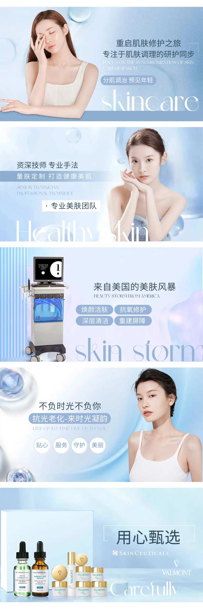 医美美业皮肤管理科技感蓝色轮播图-采灵感-cailinggan.com