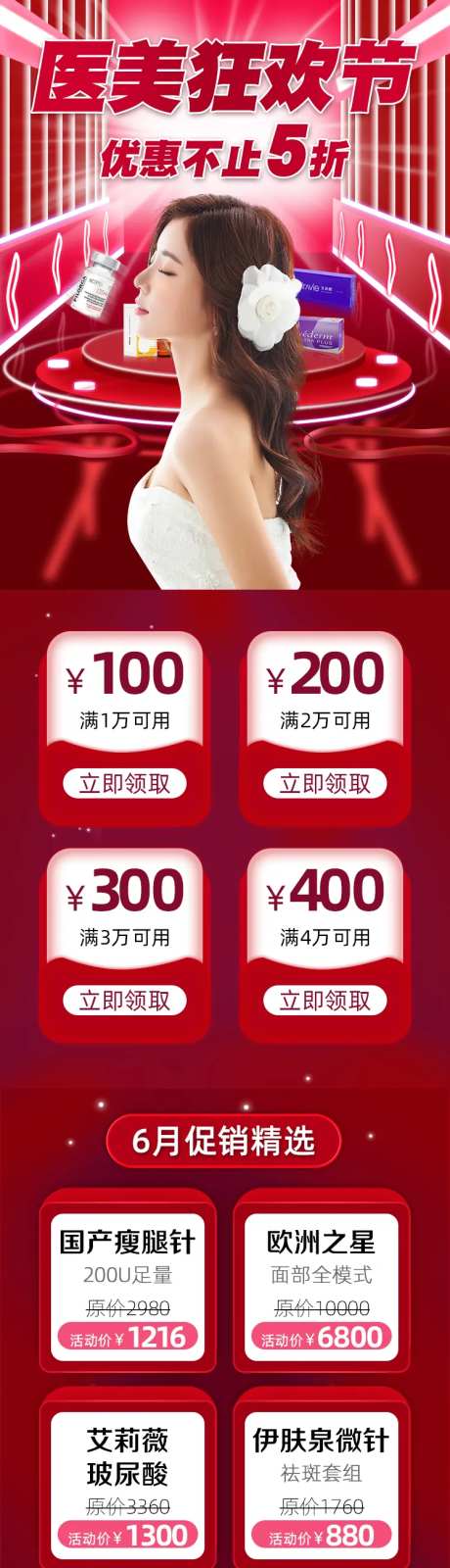 医美促销长图-采灵感-https://www.cailinggan.com/
