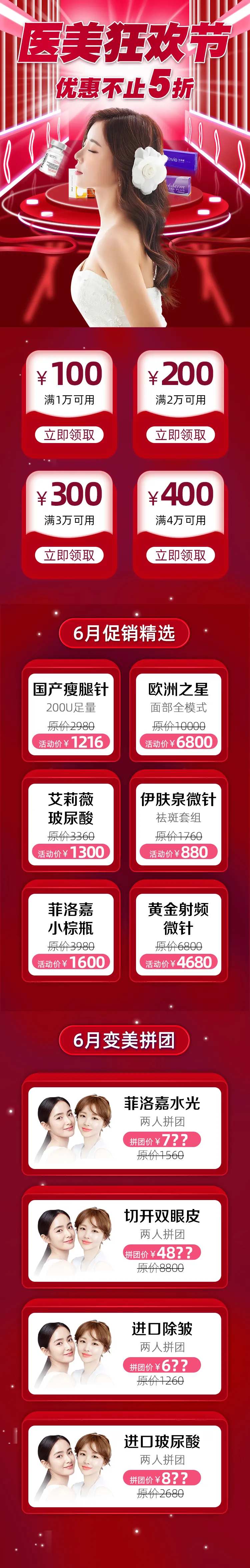 医美促销长图-采灵感-cailinggan.com