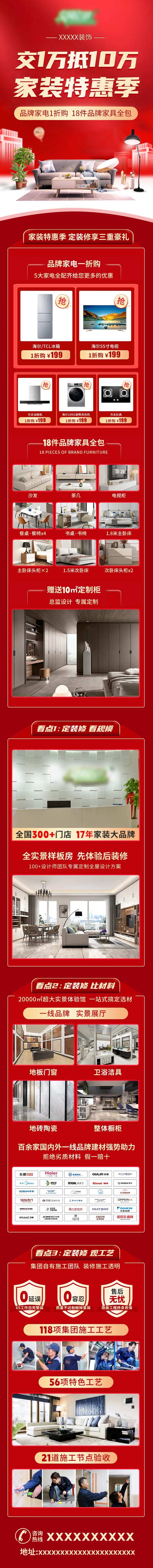 家装特惠季活动长图海报-采灵感-cailinggan.com