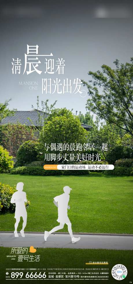 地产晨跑活动海报-采灵感-https://www.cailinggan.com/