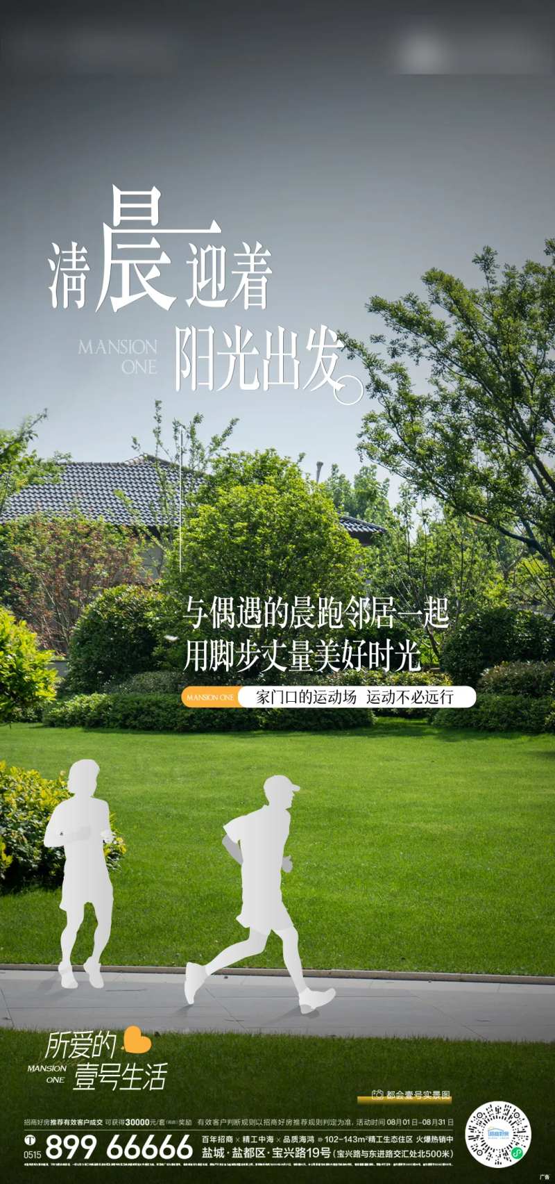 地产晨跑活动海报-采灵感-cailinggan.com