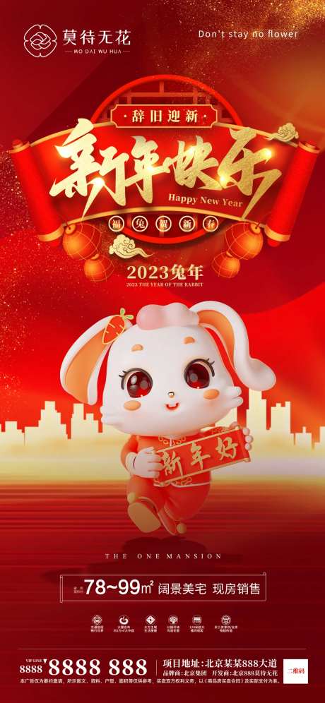 新年快乐海报-采灵感-https://www.cailinggan.com/