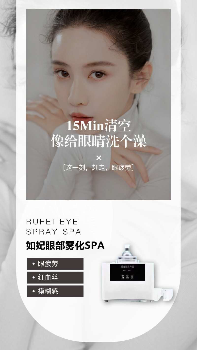 如妃雾化spa-采灵感-cailinggan.com