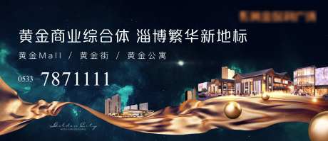 房地产商业综合体广告展板-采灵感-https://www.cailinggan.com/