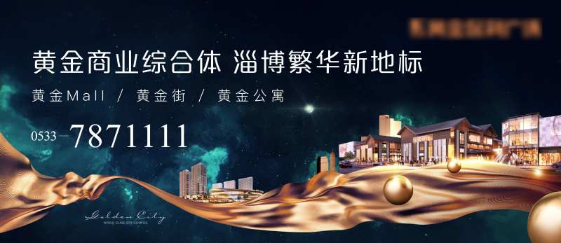 房地产商业综合体广告展板-采灵感-cailinggan.com