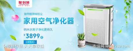 纳米水离子家用空气净化器电商banner-采灵感-https://www.cailinggan.com/