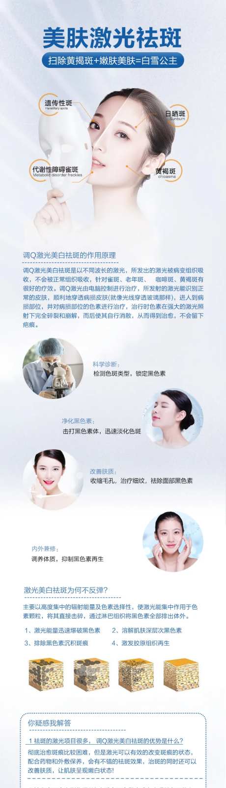 医美激光祛斑详情页-采灵感-https://www.cailinggan.com/