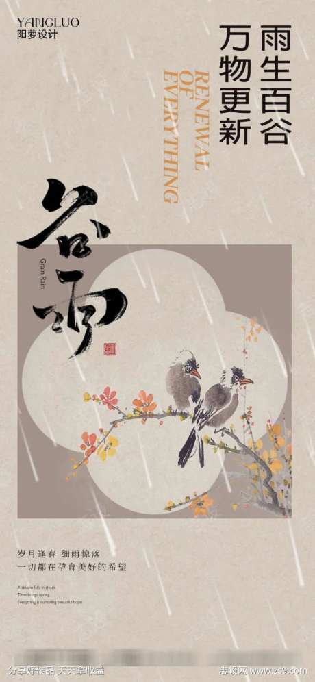 谷雨节气海报-采灵感-cailinggan.com