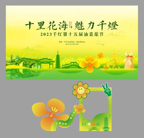 油菜花节展板-采灵感-https://www.cailinggan.com/