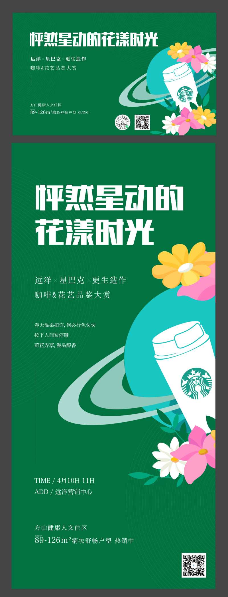 星巴克花艺活动-采灵感-cailinggan.com