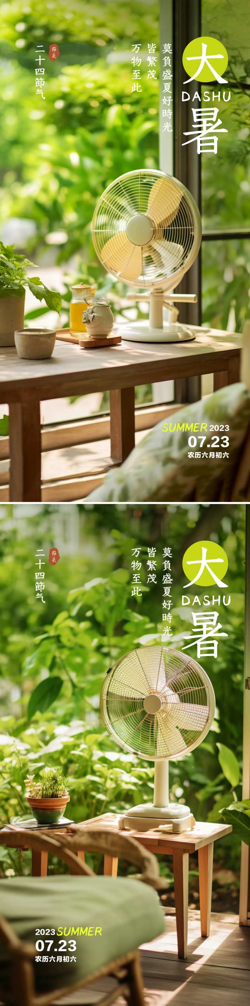 大暑风扇海报-采灵感-cailinggan.com