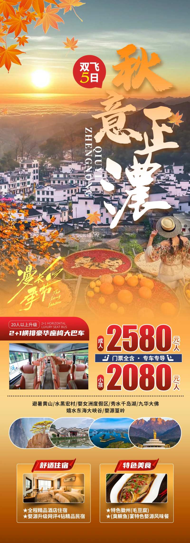 秋意正浓-采灵感-cailinggan.com