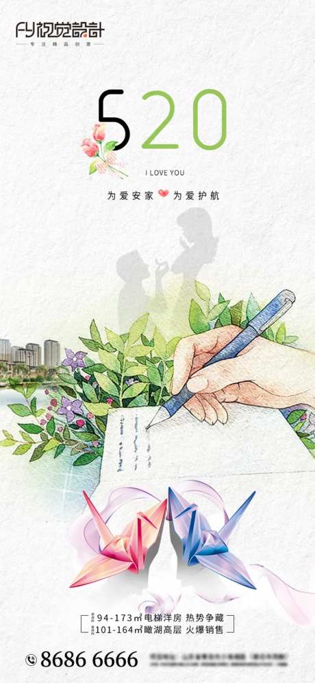 地产520表白节移动端海报-采灵感-https://www.cailinggan.com/