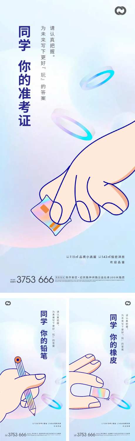 学区房开学季书本教育地产亲子橡皮钱币-采灵感-https://www.cailinggan.com/