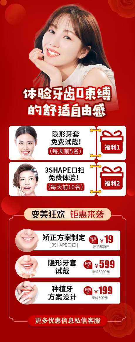 医美口腔促销海报-采灵感-https://www.cailinggan.com/